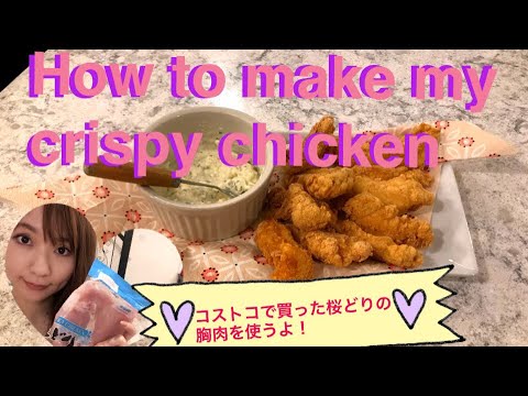 鶏胸肉で簡単クリスピーフライドチキン ケンタッキー風コストコ桜どり使用 クリームチーズディップを添えてnaoのfun Recipe 5 Youtube