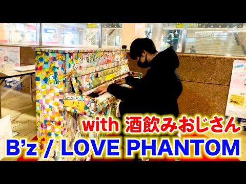 【ストリートピアノ】小田原駅のLovePiano4号機で"B'z / LOVE PHANTOMを演奏してみたら特等席で聴いてくれた