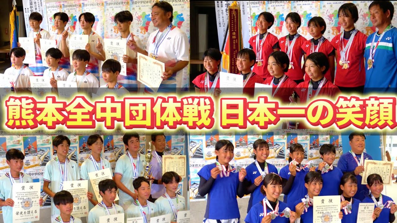 【日本一の笑顔】熊本全中の団体戦に密着！今年の日本一になるチームはどこだ！？【ソフトテニス/SOFT TENNIS】