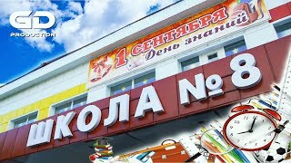 1 сентября ДЕНЬ ЗНАНИЙ 1 сентября ДЕНЬ ЗНАНИЙ