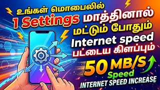 how to increase mobile internet speed online | increase mobile internet speed | Tricky world