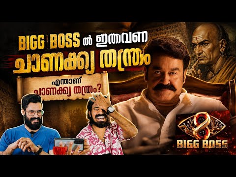 New Game in Bigg Boss 8😱 Bigg Boss Malayalam Season 8 New Promo | Mohanlal Yoo Too Cee Media