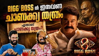 ബിഗ്ഗ് ബോസ്സ് 8 ലെ പുതിയ കളി😱 Bigg boss malayalam season 8 New Promo | Mohanlal Yoo Too Cee Media