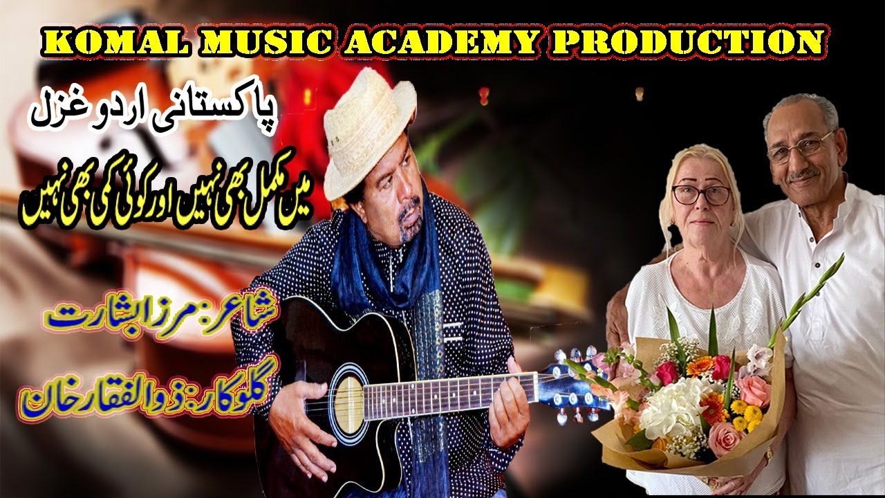 Best Ghazal- Main mukammal bhi nahi aur koi kami bhi nahi- By Zulfiqar Khan