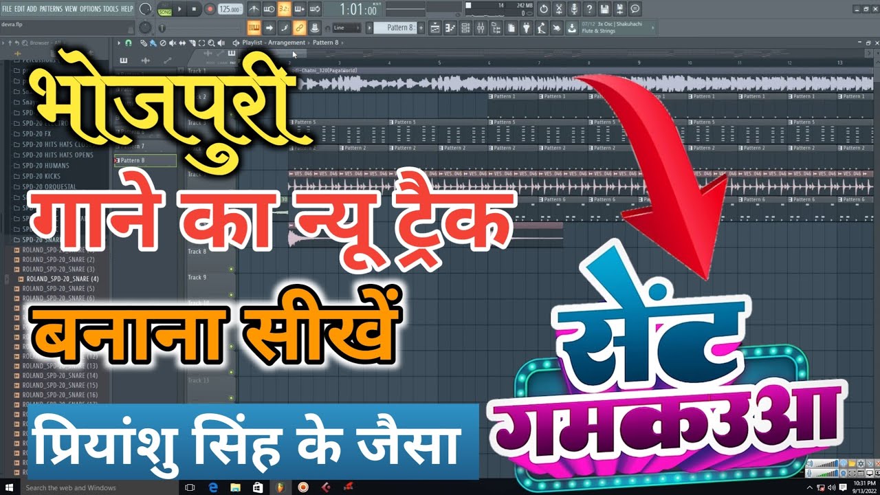 प्रियांशु सिंह के जैसा भोजपुरी गाने का रीधम बनाना सीखें - FL Studio Mein Bhojpuri Track Kaise Banaye