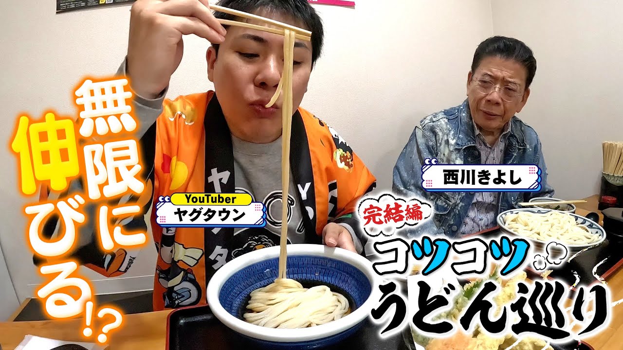 西川きよしが麺匠くすがみの人気メニューを堪能⁉ #70