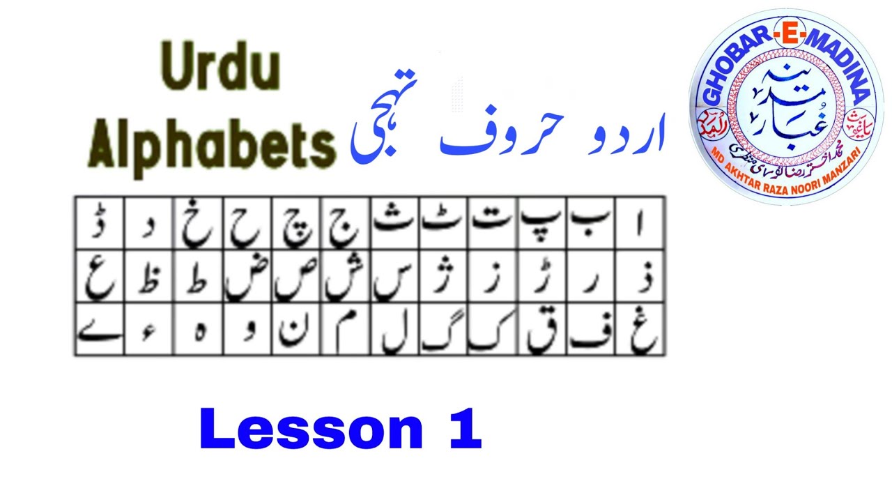 urdu haruf e tahajji urdu alphabets lesson 01 youtube