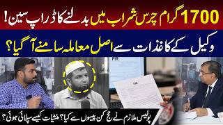1700g Charas Turns Into Alcohol? Lawyer's Documents Raise Questions | Mian Imran Arshad | Factify