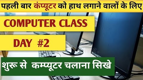 Computer Class Day 2 - कंप्यूटर कैसे चलाते हैं - Basic Computer Course in Hindi #computer