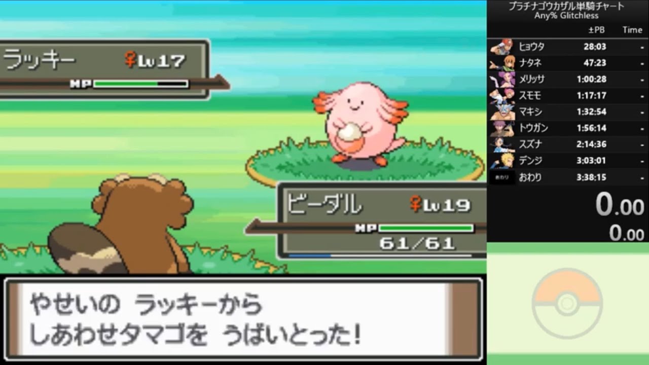 乱数調整 ポケットモンスタープラチナ しあわせタマゴ乱数 Youtube