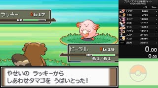 乱数調整 ポケットモンスタープラチナ しあわせタマゴ乱数 Youtube