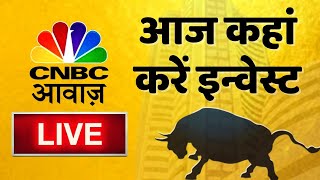 ? Stock Market Updates Live: आज कहां करें इन्वेस्ट| Business & Finance | 12th Sept|Stock Market News