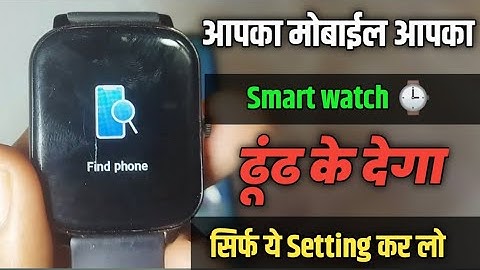 Smart Watch Main Find My Phone Ko Kaise Use Kare | Find My Phone Smart Watch Full Setup Kaise Kare 🔥