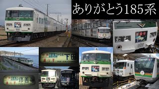 17箇所で撮影 185系 JR線 伊豆急行 伊豆箱根鉄道  走行動画