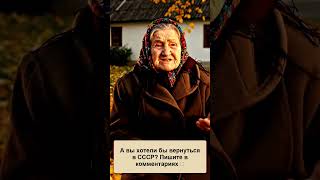 СССР — время, которое мы потеряли...