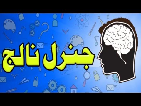 general knowledge in urdu youtube