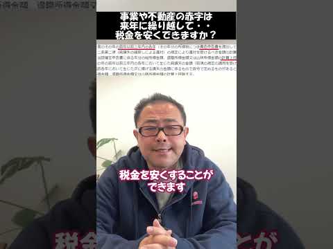 【損失の繰越控除】青色申告に認められる3年間の「損失の繰越控除」とは？