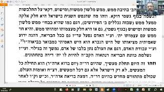 שיעור במאמר הרבי שליט"א מלך המשיח "והי' ביום ההוא יתקע" - תשמ"ו 1 (בלתי מוגה) תשפ"ה