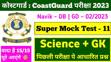 Coast Guard Navik DB/GD Exam Practice Set 2023 | Indian Coast Guard Previous Exam Questions Paper