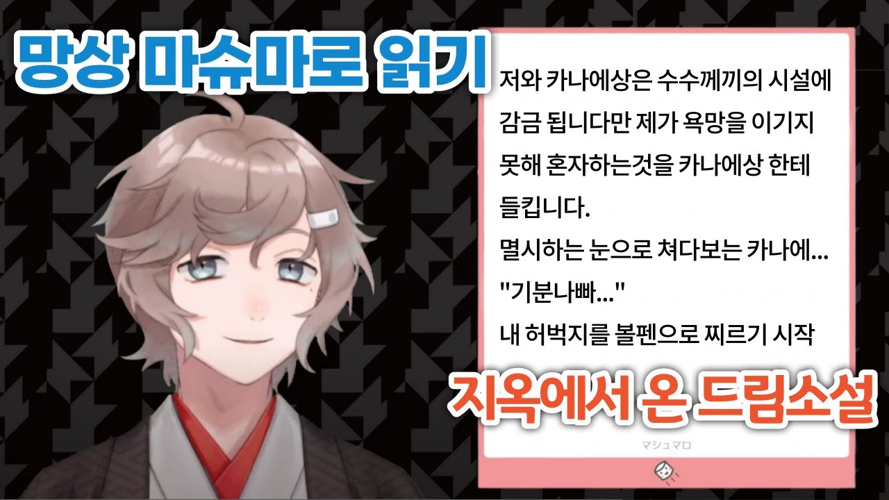 【니지산지】본인의 드림소설을 전력으로 읽어주는 남자【카나에】