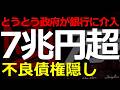 深セン政府が銀行に介入!不動産セクターの債務不履行が経済を破壊する寸前に!2026-09-28