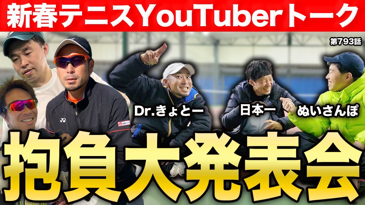 【テニス謹賀新年】今年一年の抱負がおもろ過ぎた‼️テニス界に貢献を‼️