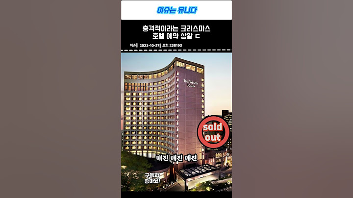 충격적인 크리스마스 호텔 예약 상황 #유머 #이슈 #웃짤