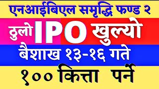 nibl samriddhi fund 2 ipo || ipo share market in nepal | nibl samriddhi ipo || share market in nepal