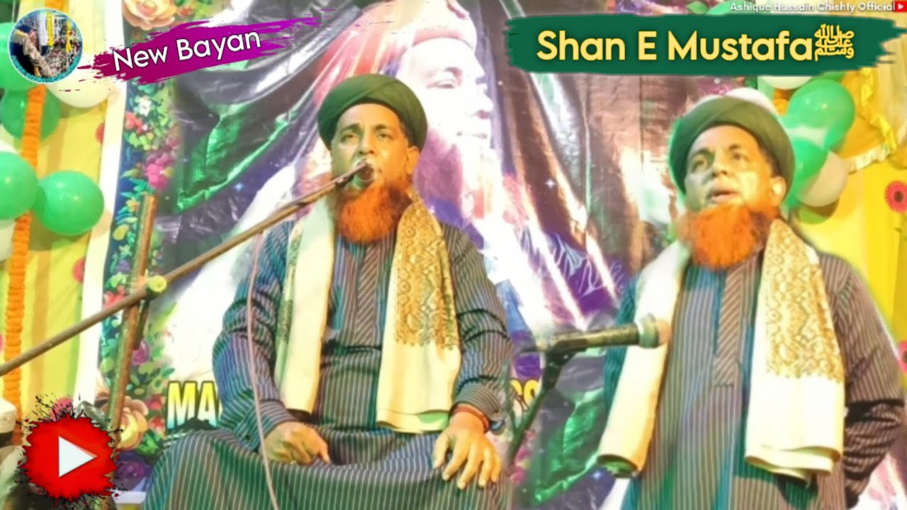 Shan E Mustafaﷺ || Huzoor Peer E Tariqat Hazrat Allama Ashique Hussain Chishty Sahab || At_Kharagpur