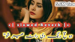 Gul Rukhsar poshto  (slowed Reverb )Song ||2023 New Song da makh Rang de rana her show screenshot 5