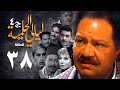 مسلسل ليالي الحلمية الجزء الرابع الحلقة الثامنة والثلاثون Layaly Al Helmiya 4 Series 