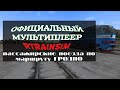 [Rtrainsim] Официальный мультиплеер | Пассажирские поезда по Гродно