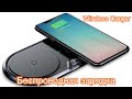 Беспроводное зарядное устройство Baseus Dual Wireless Charger с AliExpress