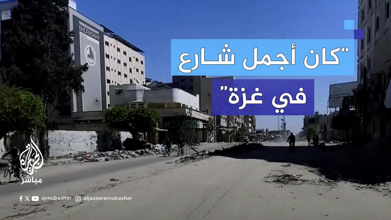 ناشط يوثق الدمار بأحد الشوارع المعروفة في غزة بعد العدوان الإسرائيلي