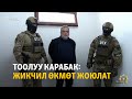 Тоолуу Карабак: Жикчил өкмөт жоюлат