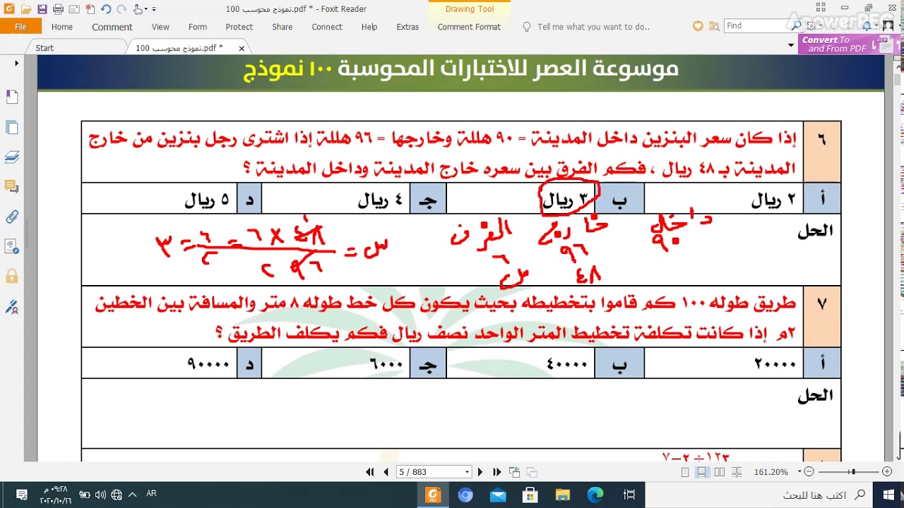 محوسب pdf 105 نموذج كمي نموذج 105