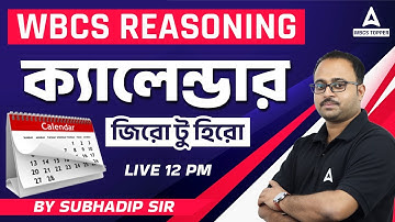 Calendar Reasoning In Bengali | ক্যালেন্ডার | Calendar Reasoning Concepts / Tricks By Subhadip Sir