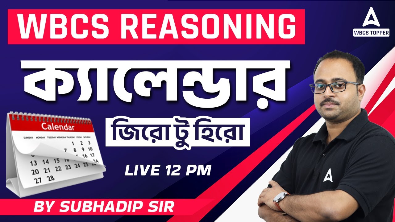 Calendar Reasoning In Bengali | ক্যালেন্ডার | Calendar Reasoning Concepts / Tricks By Subhadip Sir