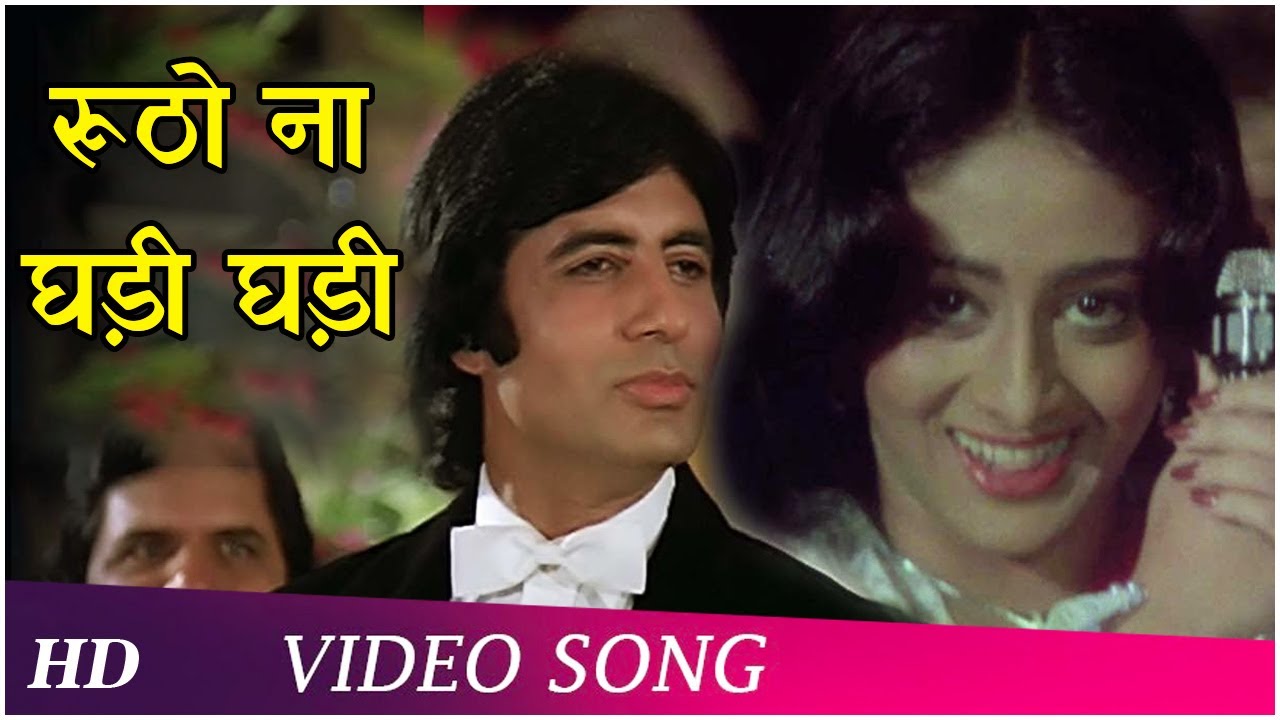 Rutho Na Gadi Gadi   Ahsaas 1979 Amitabh Bachchan Lata Mangeshkar Masti Bhare Geet  Hindi Songs