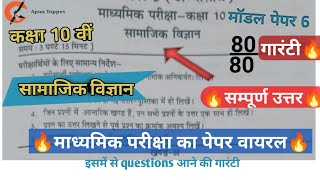 class 10th th social science varshik paper 2025 #exam #samajikvigyan