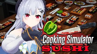 【cooking simulator sushi】ジャパニーズ　SUSHI　ﾆｷﾞｯﾃｸﾖ【にじさんじ/葉加瀬冬雪】