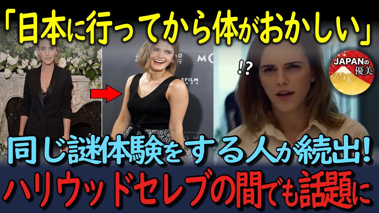 来日したハリウッドの身体に異変が!エマ・ワトソンの激太りによるキャリア喪失の危機を救った日本食の効果【海外の反応】