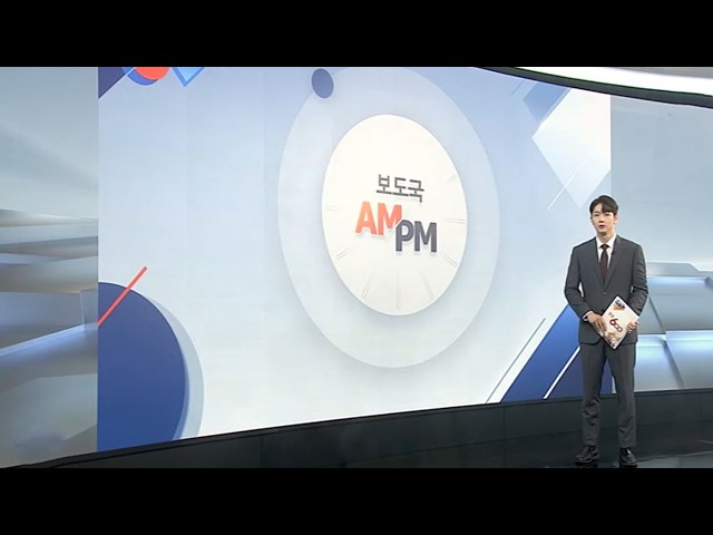 [AM-PM] 정부 신속대응팀·두산에너·남동발전 네팔 현지 도착 外 / 연합뉴스TV (YonhapnewsTV)