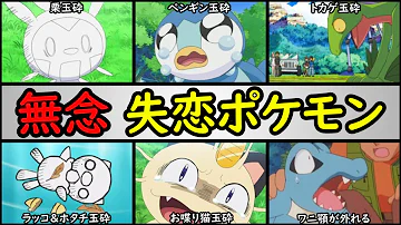 恋愛 モテモテなポケモンランキング リア充系ポケモン ピカチュウ コダック リザードン ハスブレロ バタフリー ホルビー など Mp3