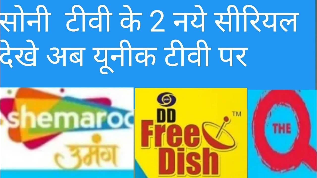Sony TV ke do naye serial Dekhe ab unique TV per first may se YouTube