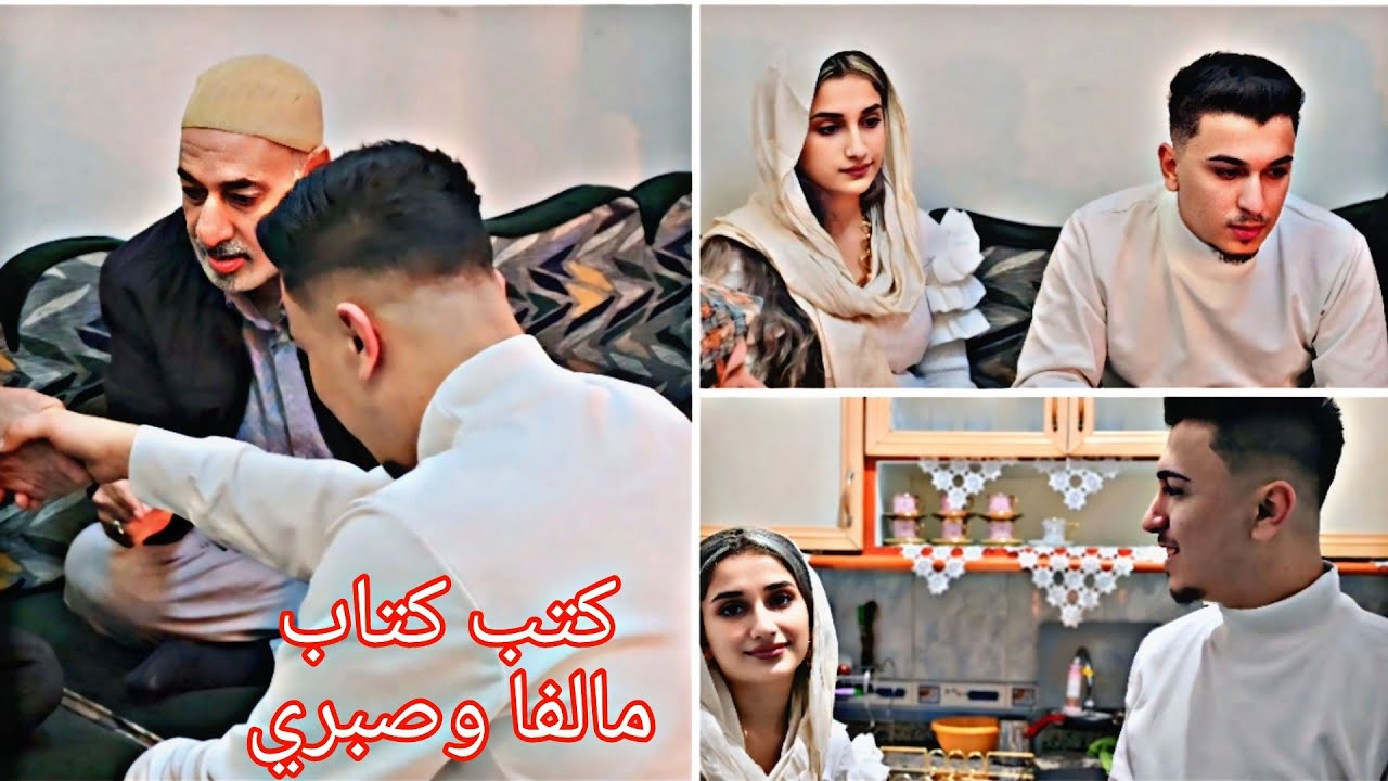 كتب كتاب مالفا وصبري🤍🥰