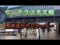 天文館の期待を受け開業したセンテラスが半年以上過ぎ…どうなっているか?