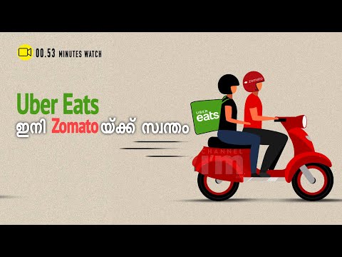 Uber eats കസ്റ്റമേഴ്സിന് ഇനി Zomato 'ശരണം'l Uber Eats India-Zomato l Channeliam.com