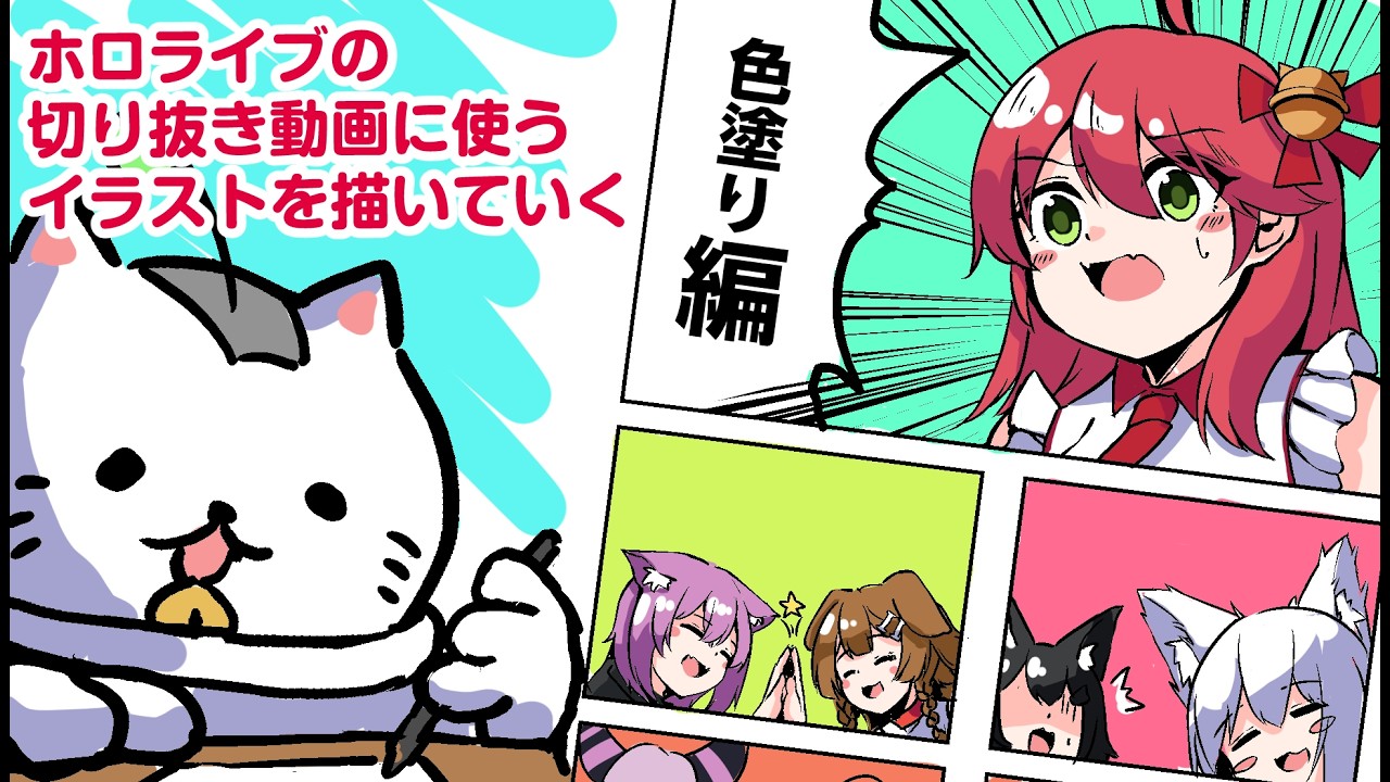 【お絵描き配信】ホロライブの切り抜き動画のイラストを描いていくよ！(*´▽｀*)