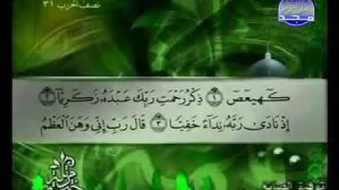 019 Maryem سورة مريم الشيخ توفيق الصائغ